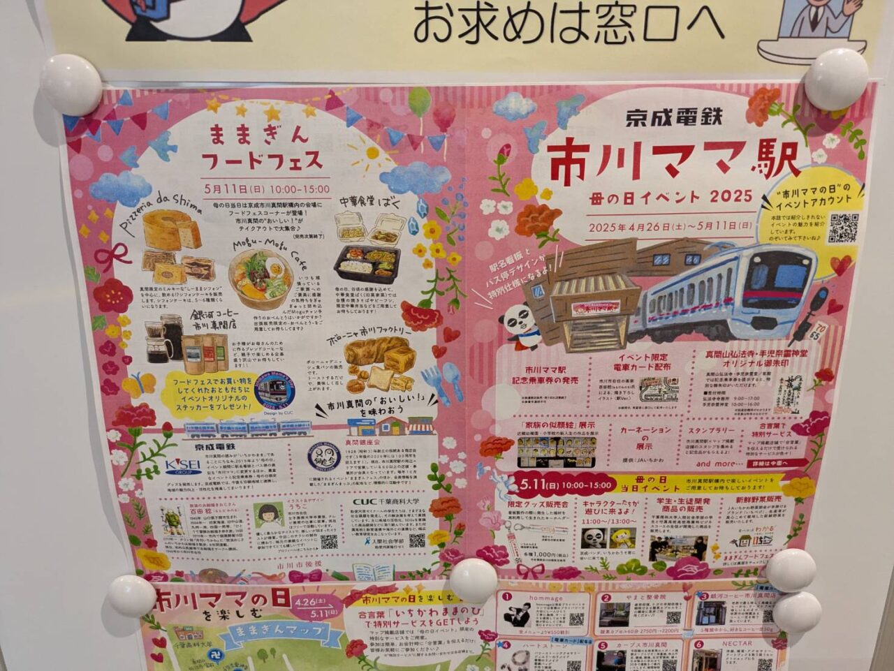 市川ママ駅のイベント
