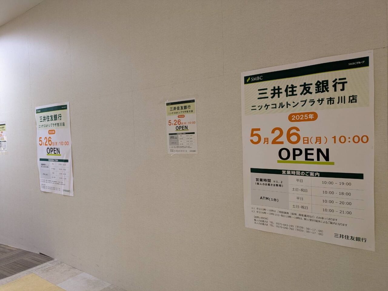 三井住友銀行ニッケコルトンプラザ市川店が5月26日（月）にオープン