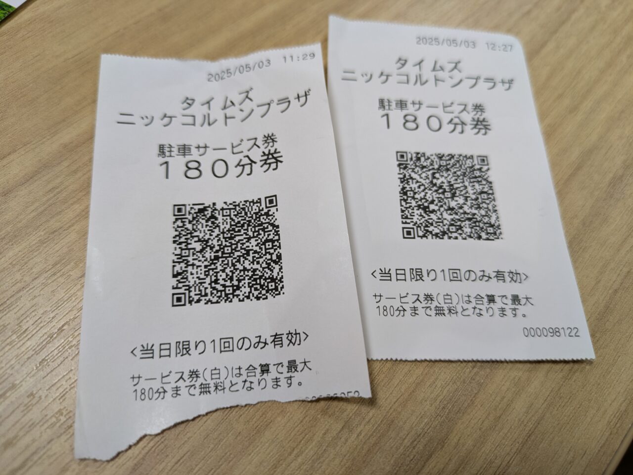 コルトンプラザの白いレシート