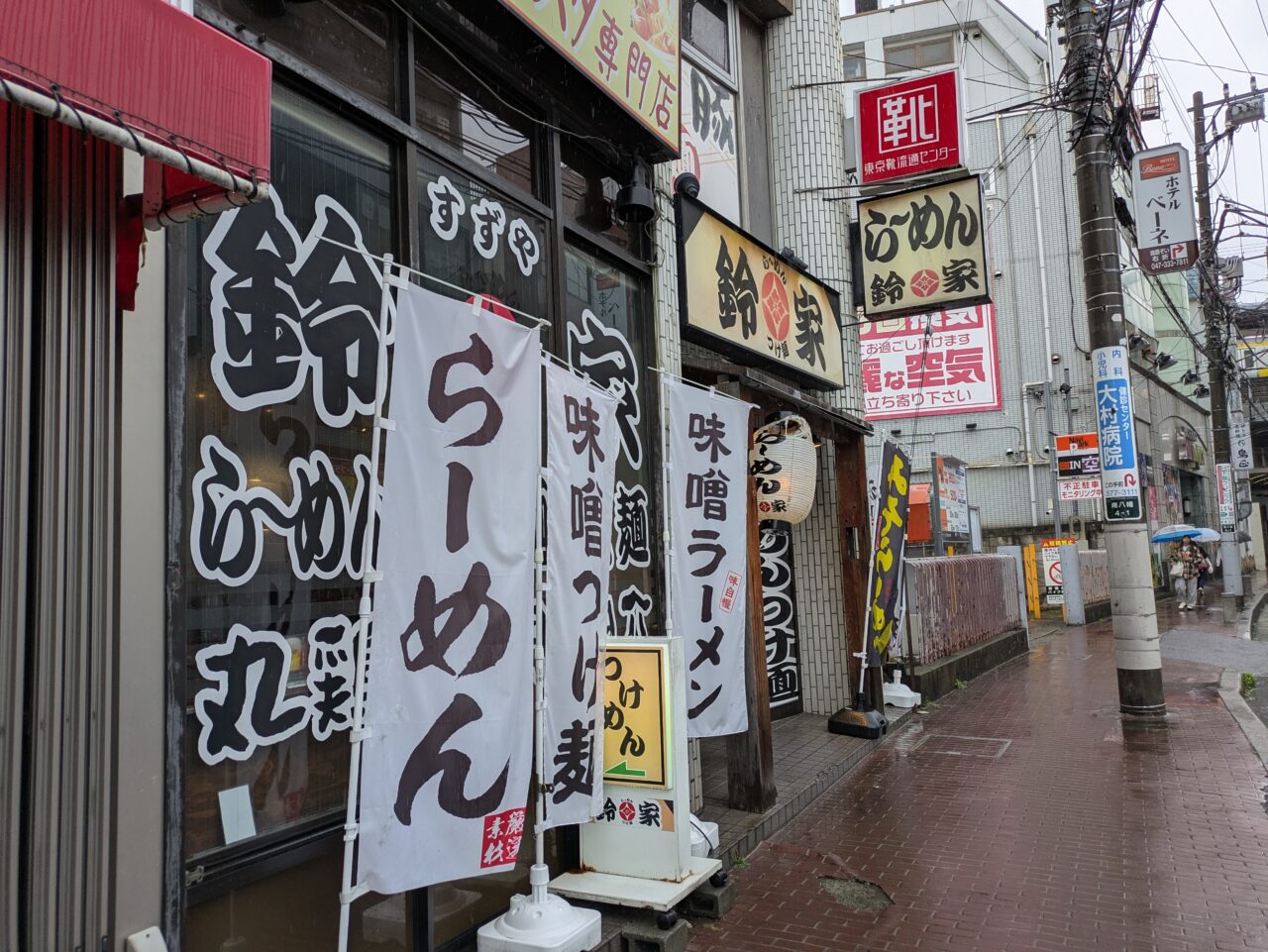 ラーメン鈴家