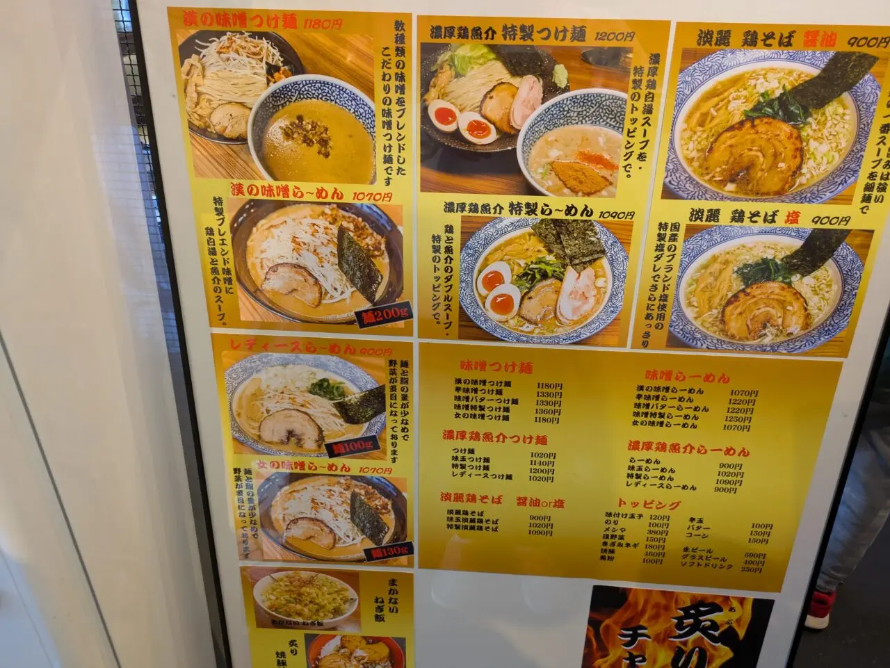 ラーメン鈴家のメニュー