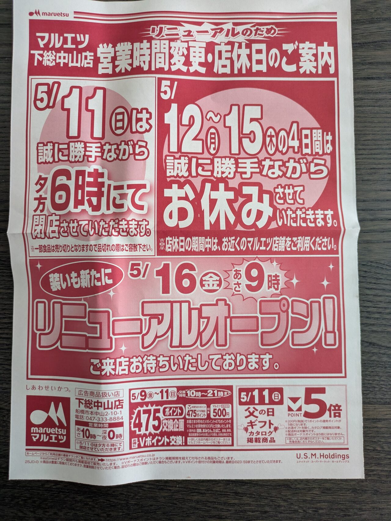 マルエツ下総中山店の告知チラシ