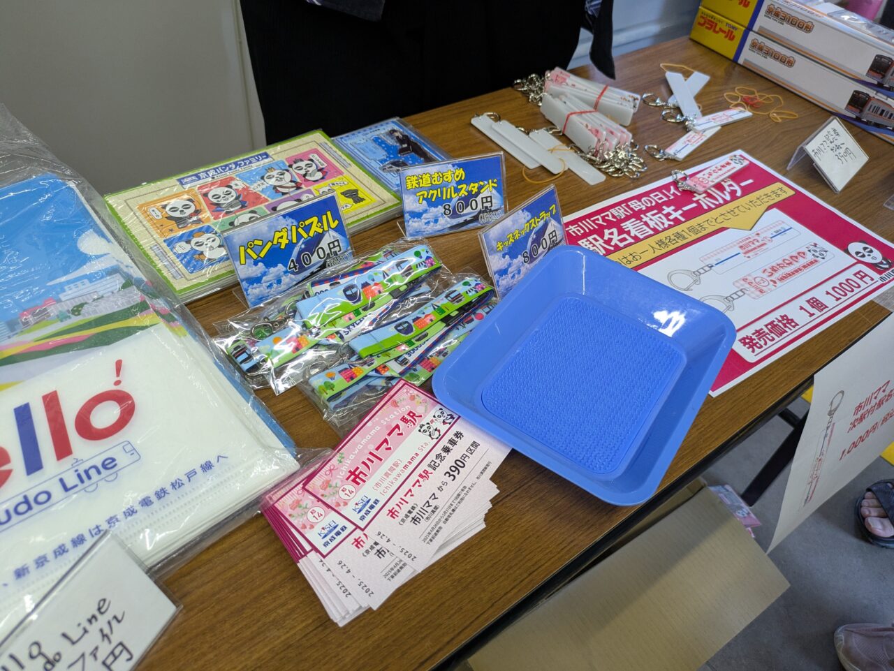 駅名看板キーホルダーの販売