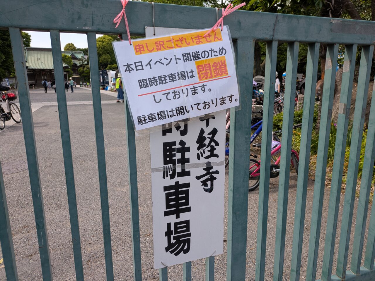臨時駐車場は閉鎖