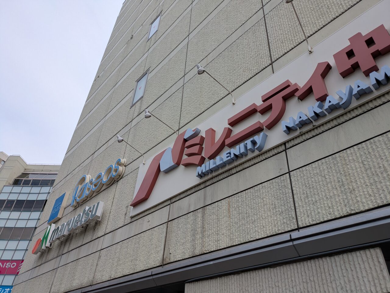 ミレニティ中山