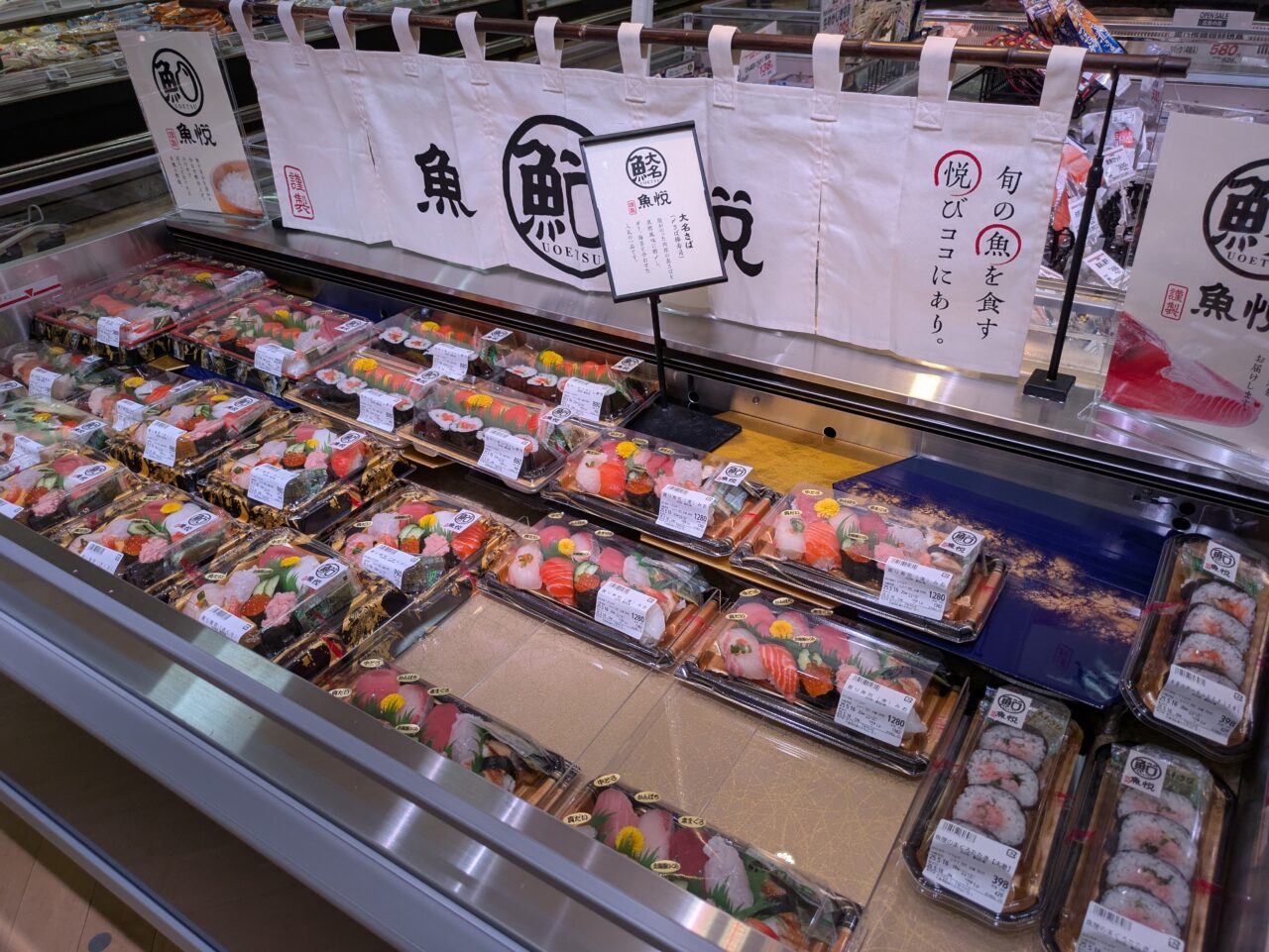 マルエツ下総中山店の魚悦寿司