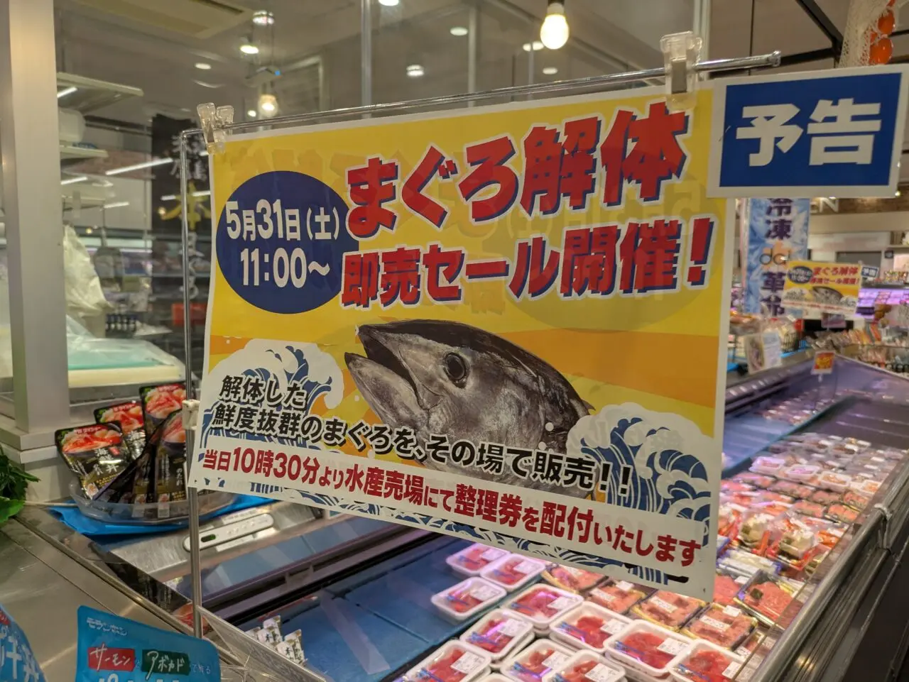 ダイエーいちかわコルトンプラザ店のまぐろ解体セール
