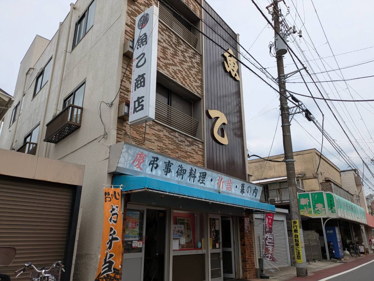 魚乙商店