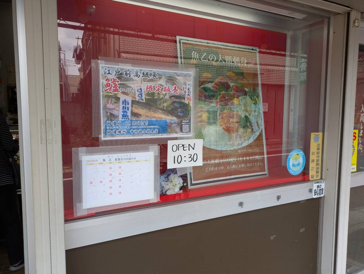 魚乙商店の告知