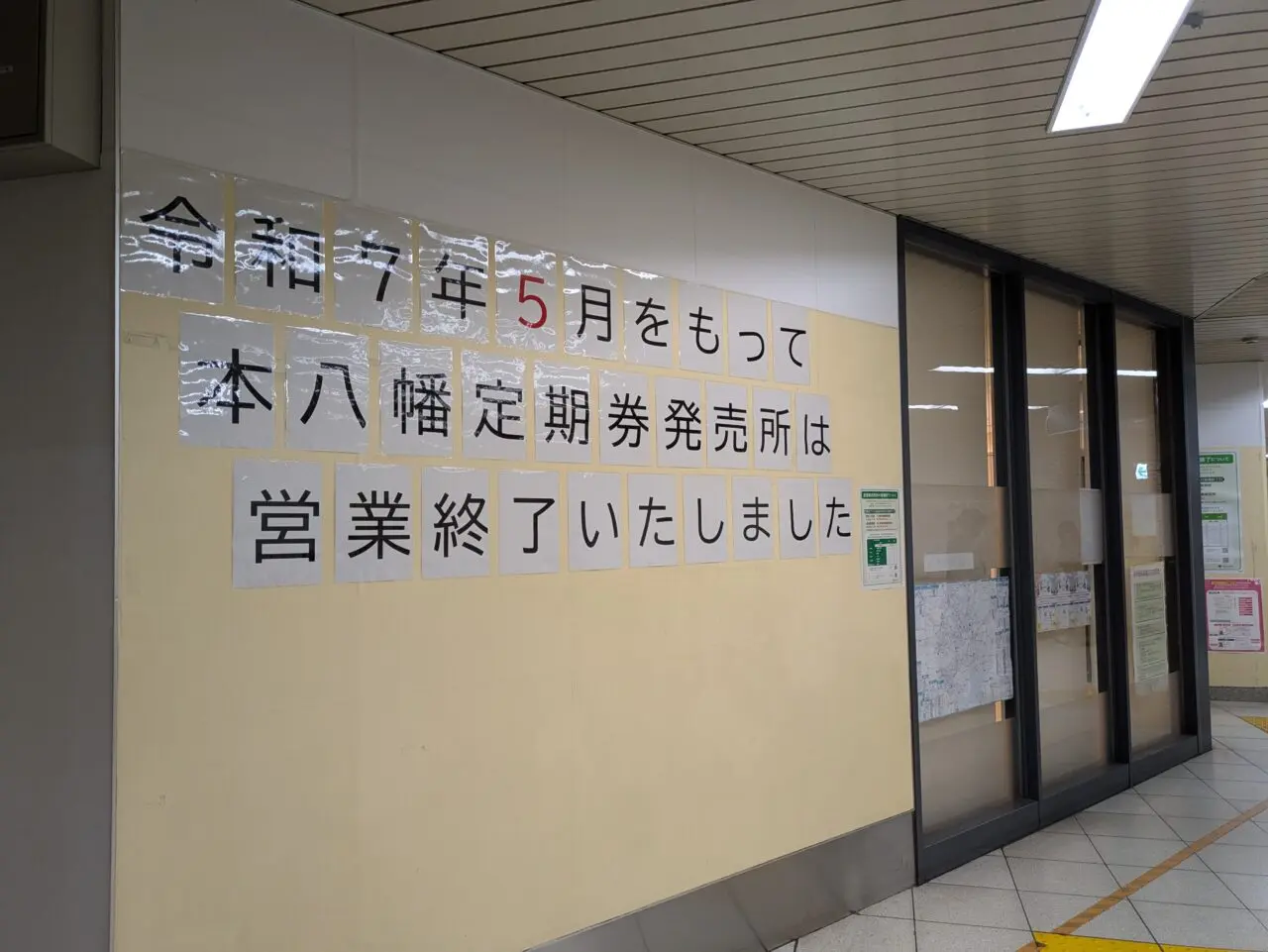 都営地下鉄新宿線本八幡駅定期券売り場営業終了