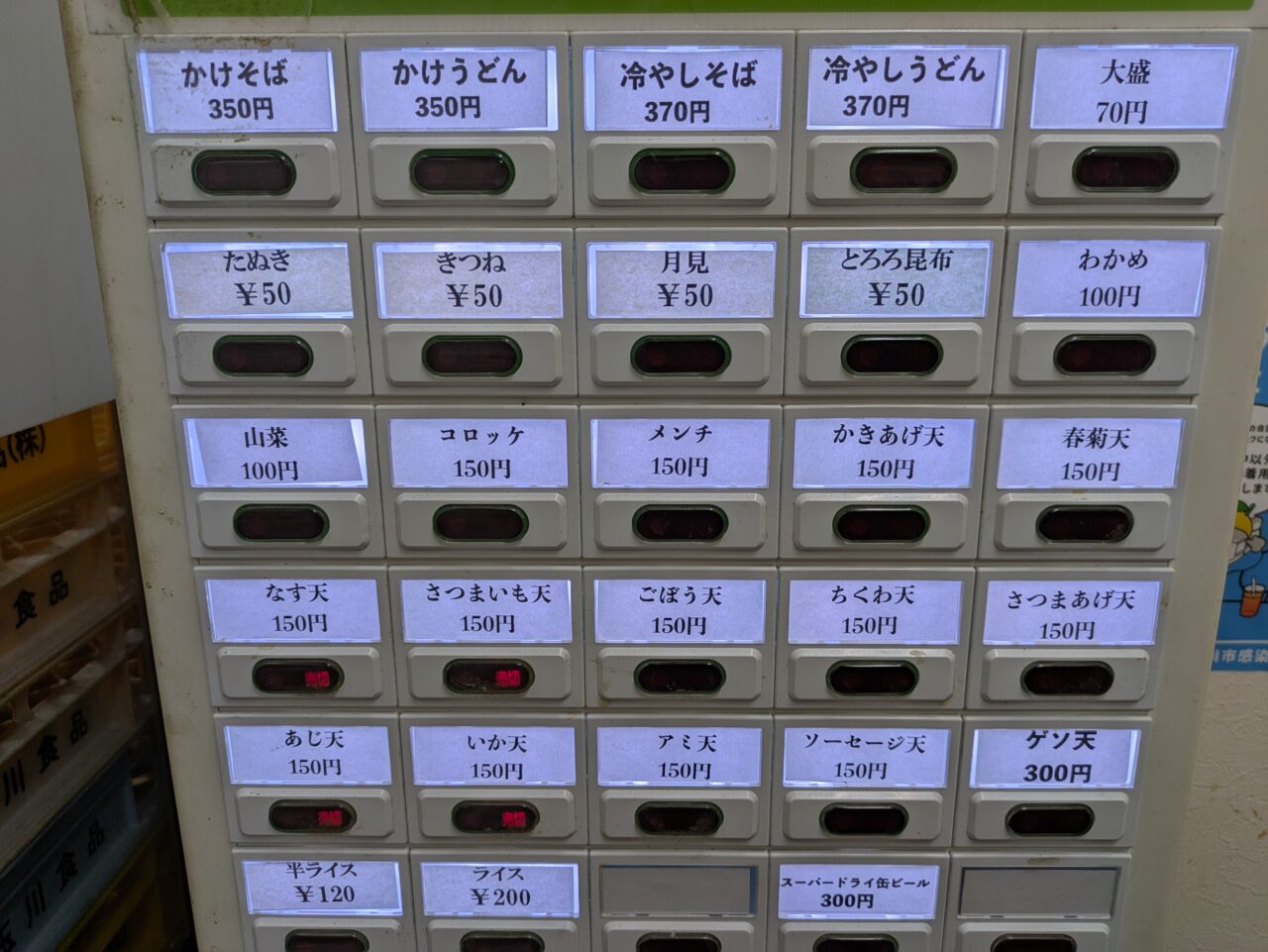 鈴家の券売機