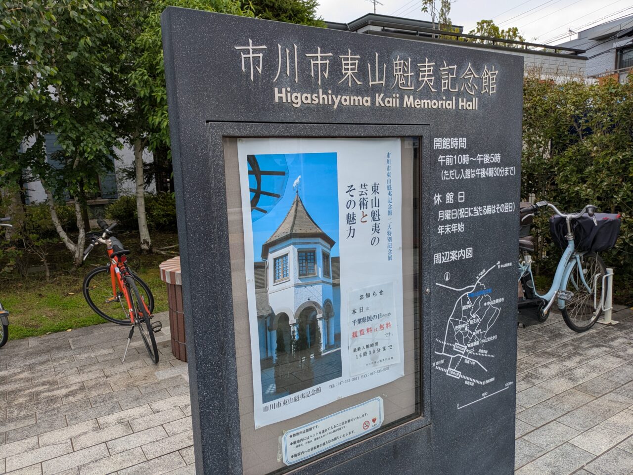 東山魁夷記念館のイベント