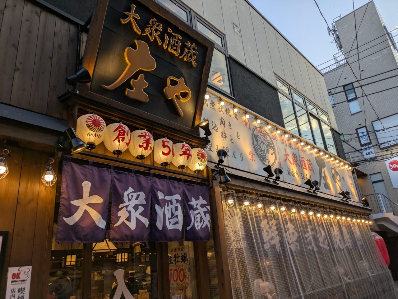 庄や本八幡南口店の外観