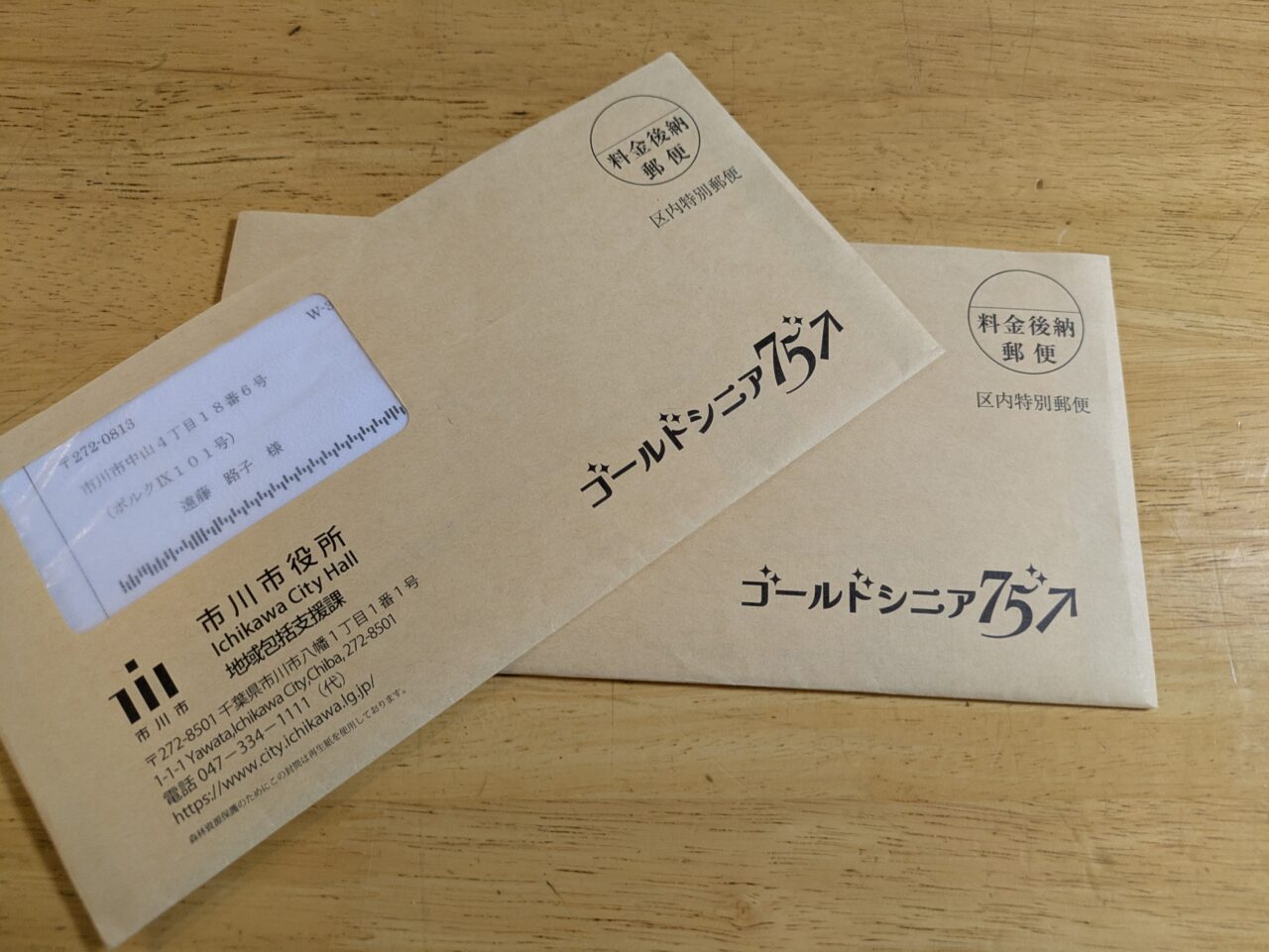 ゴールドシニア75