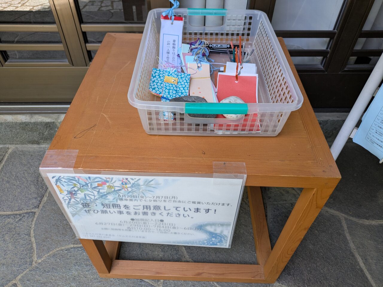 清華園の短冊に記入可能
