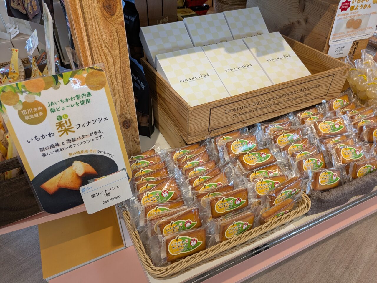 道の駅いちかわの梨フィナンシェ