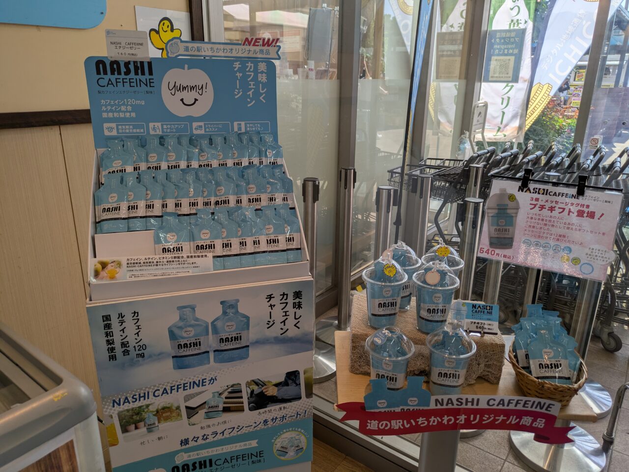道の駅いちかわの梨のスポーツドリンク