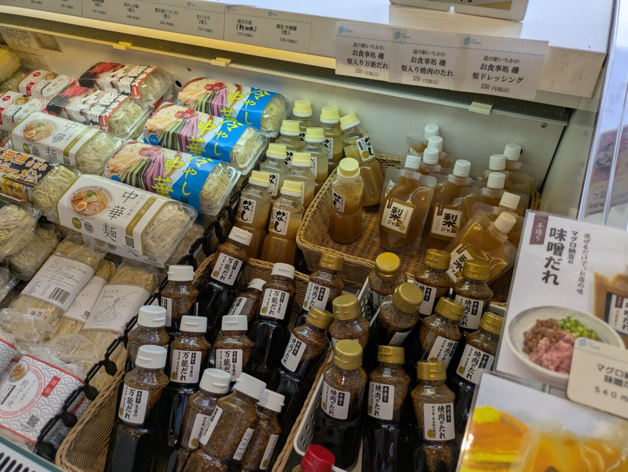 道の駅いちかわの梨タレと梨ジャム