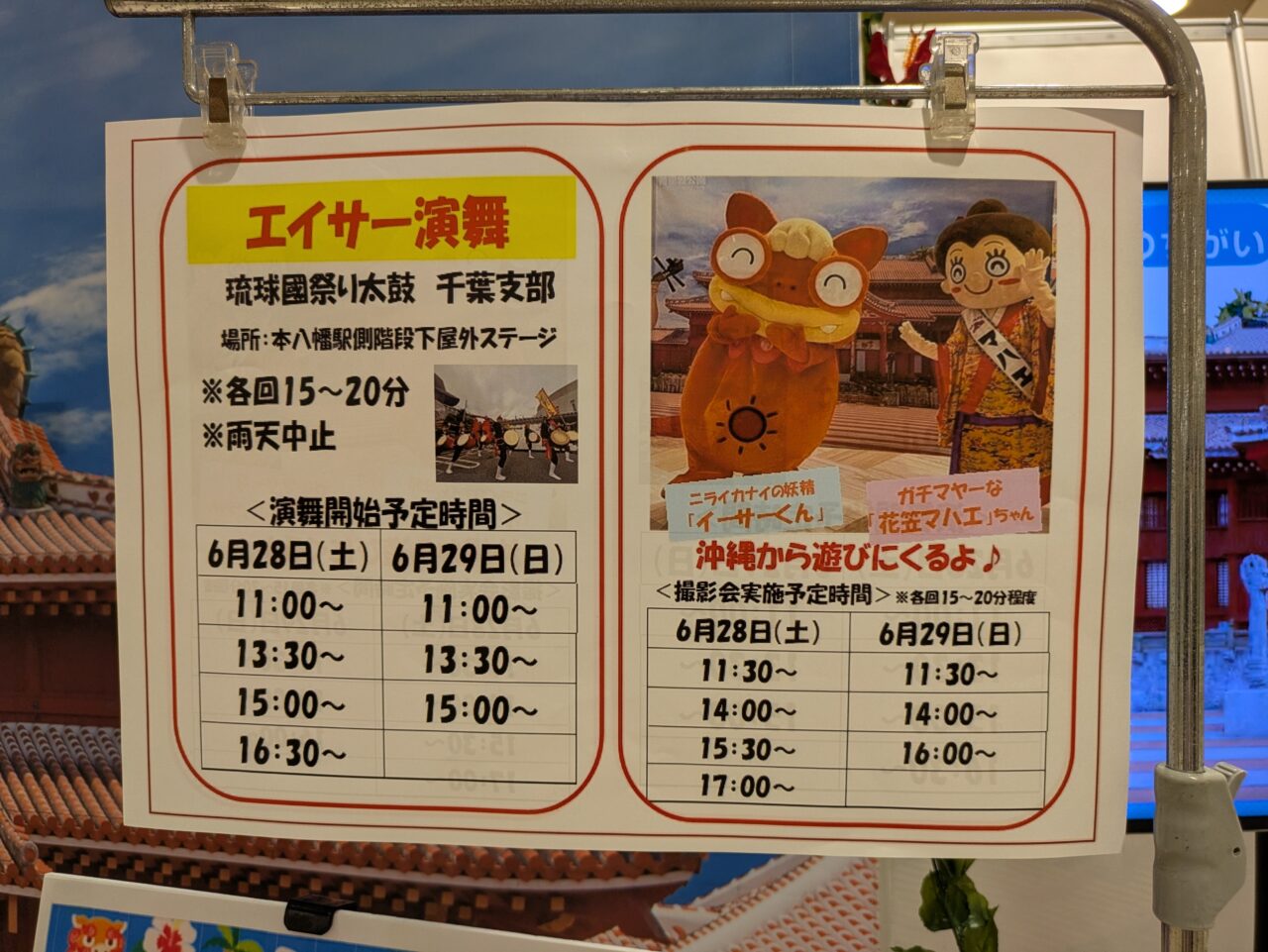 ダイエーいちかわコルトンプラザ店のイベント
