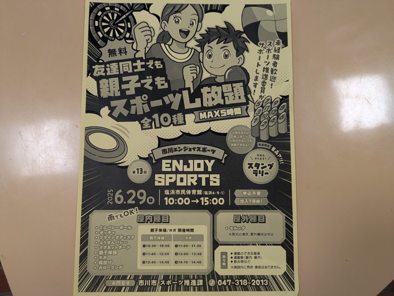エンジョイスポーツ