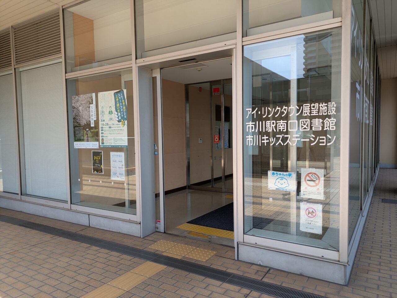 市川駅南図書館