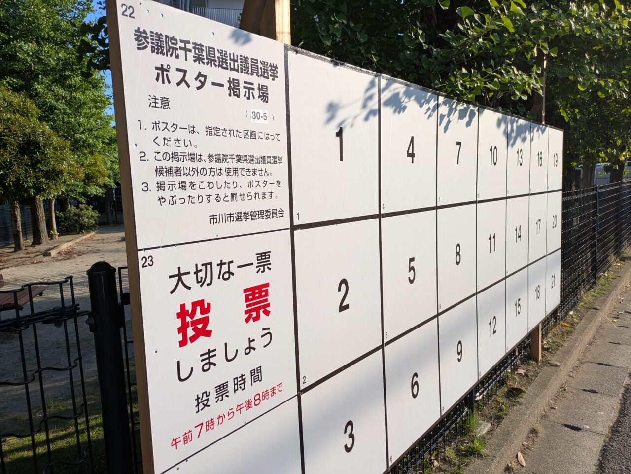 参議院選挙