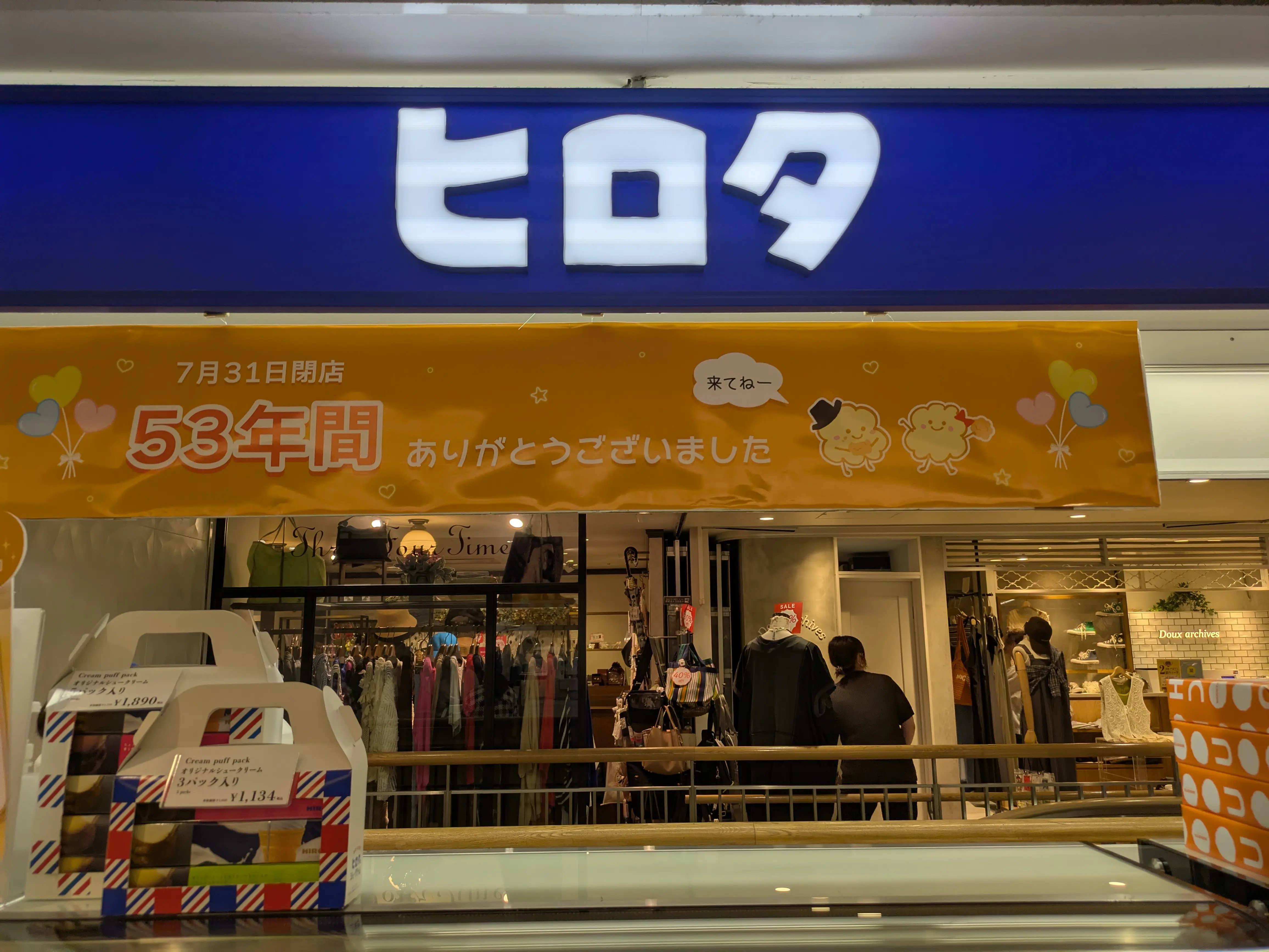 洋菓子のヒロタ閉店