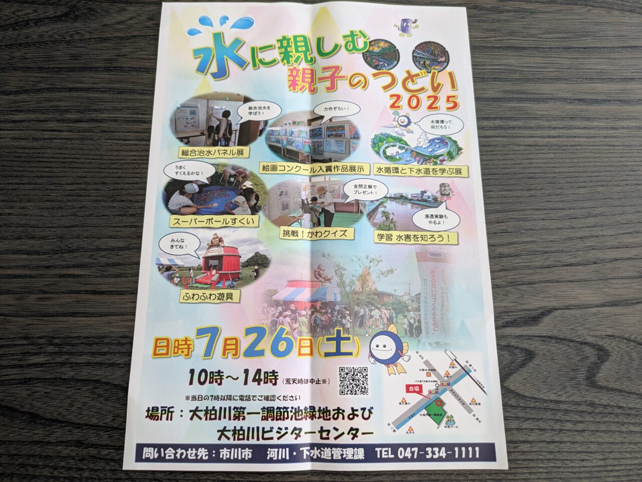水に親しむ親子のつどい2025