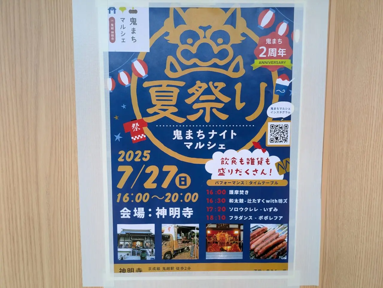 鬼まちマルシェ夏祭り