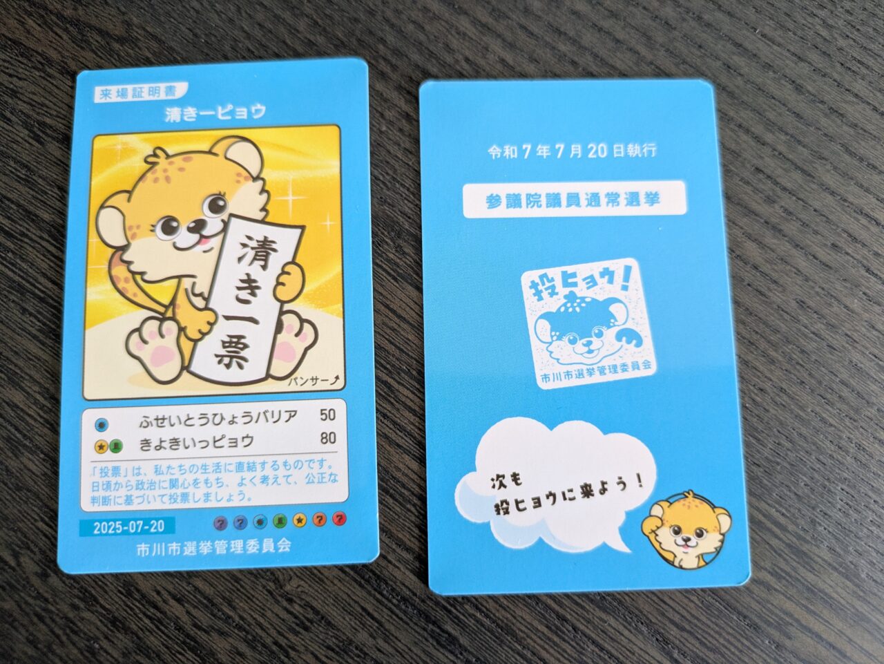 投票カード