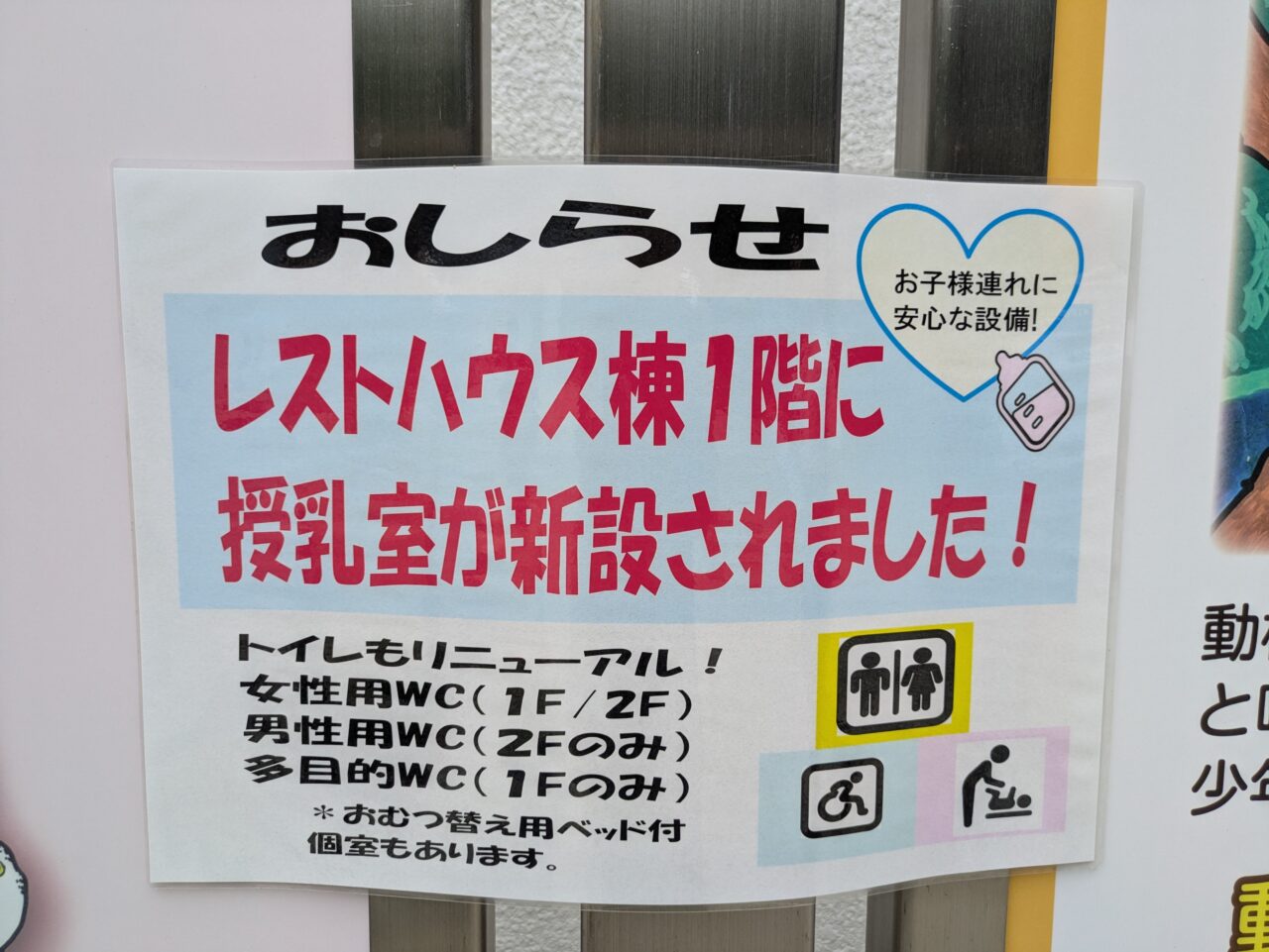 市川市動植物園のトイレがリニューアル