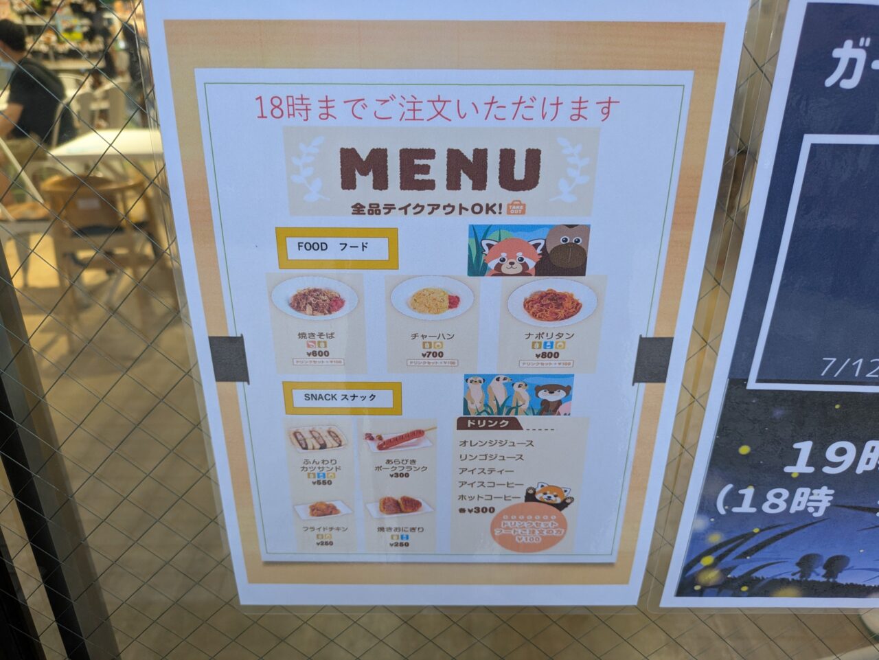 市川市動植物園のトワイライトZOOのメニュー