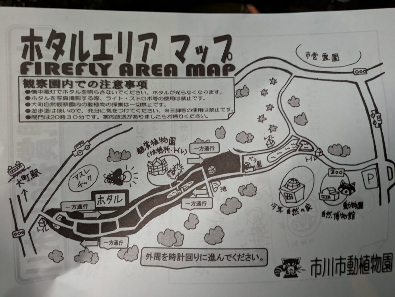 ホタルエリアマップ