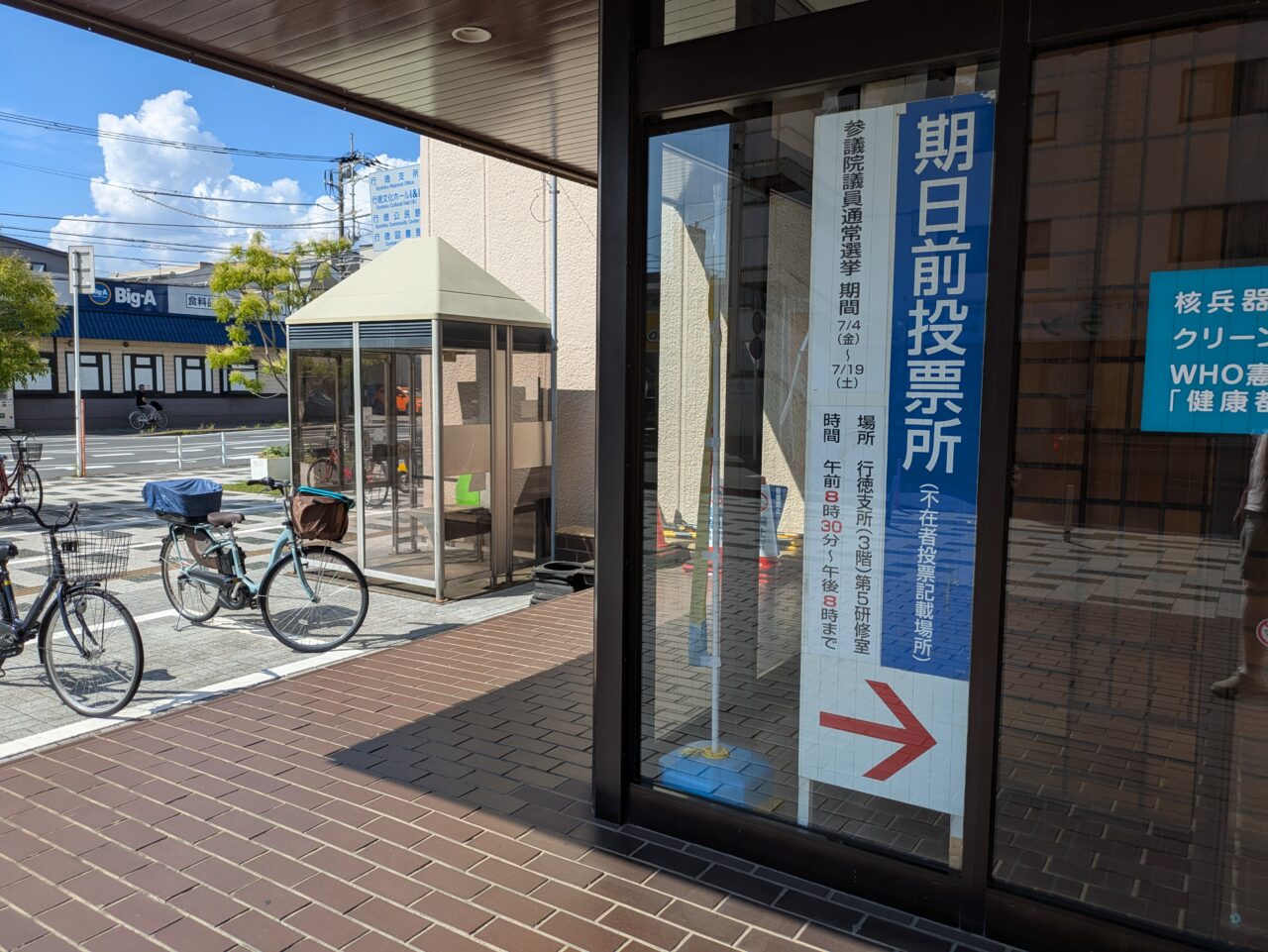 行徳支所の期日前投票