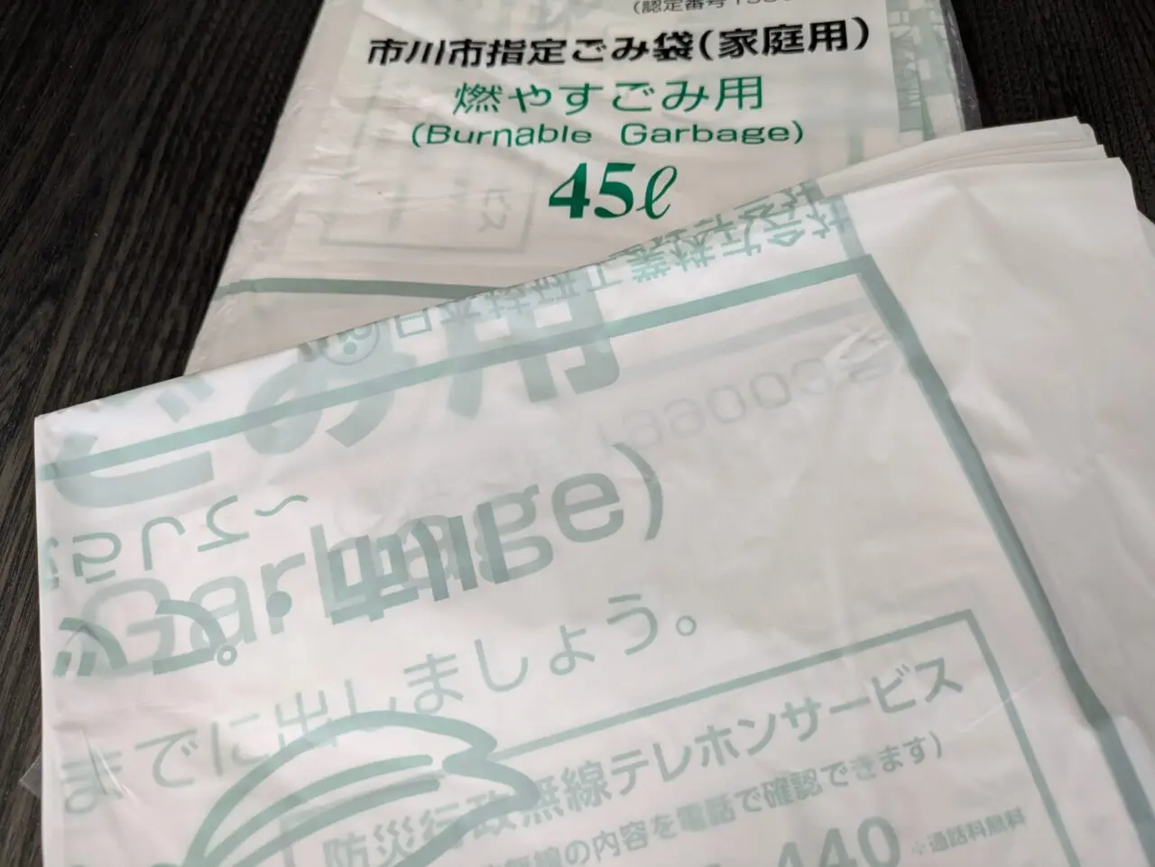 市川市指定ゴミ袋