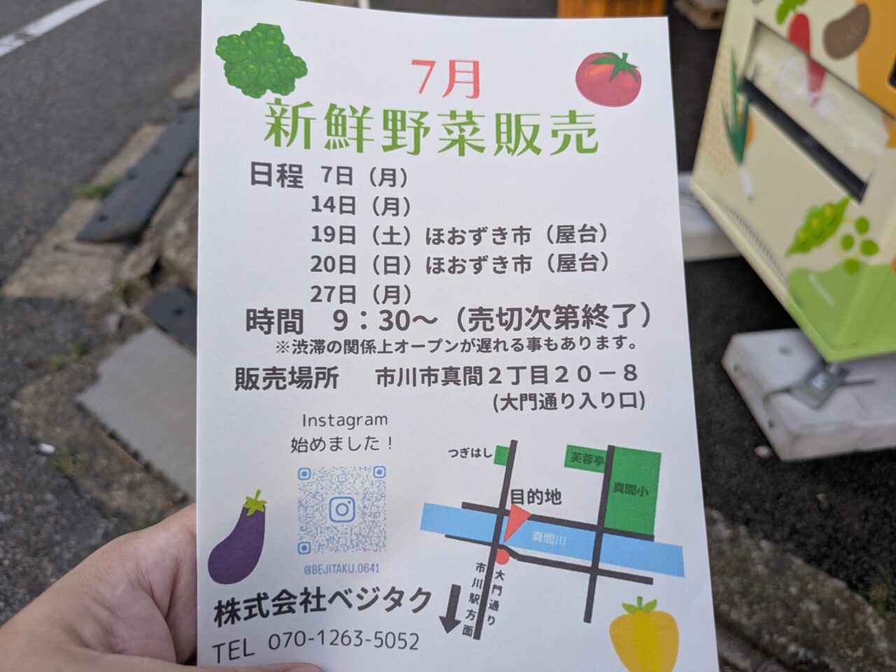 ベジタクの7月営業