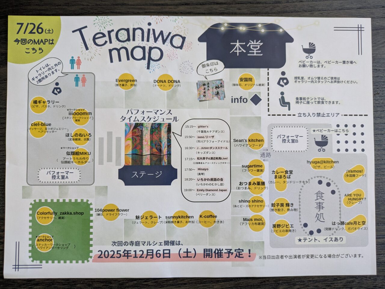 安国院寺庭マルシェの案内図