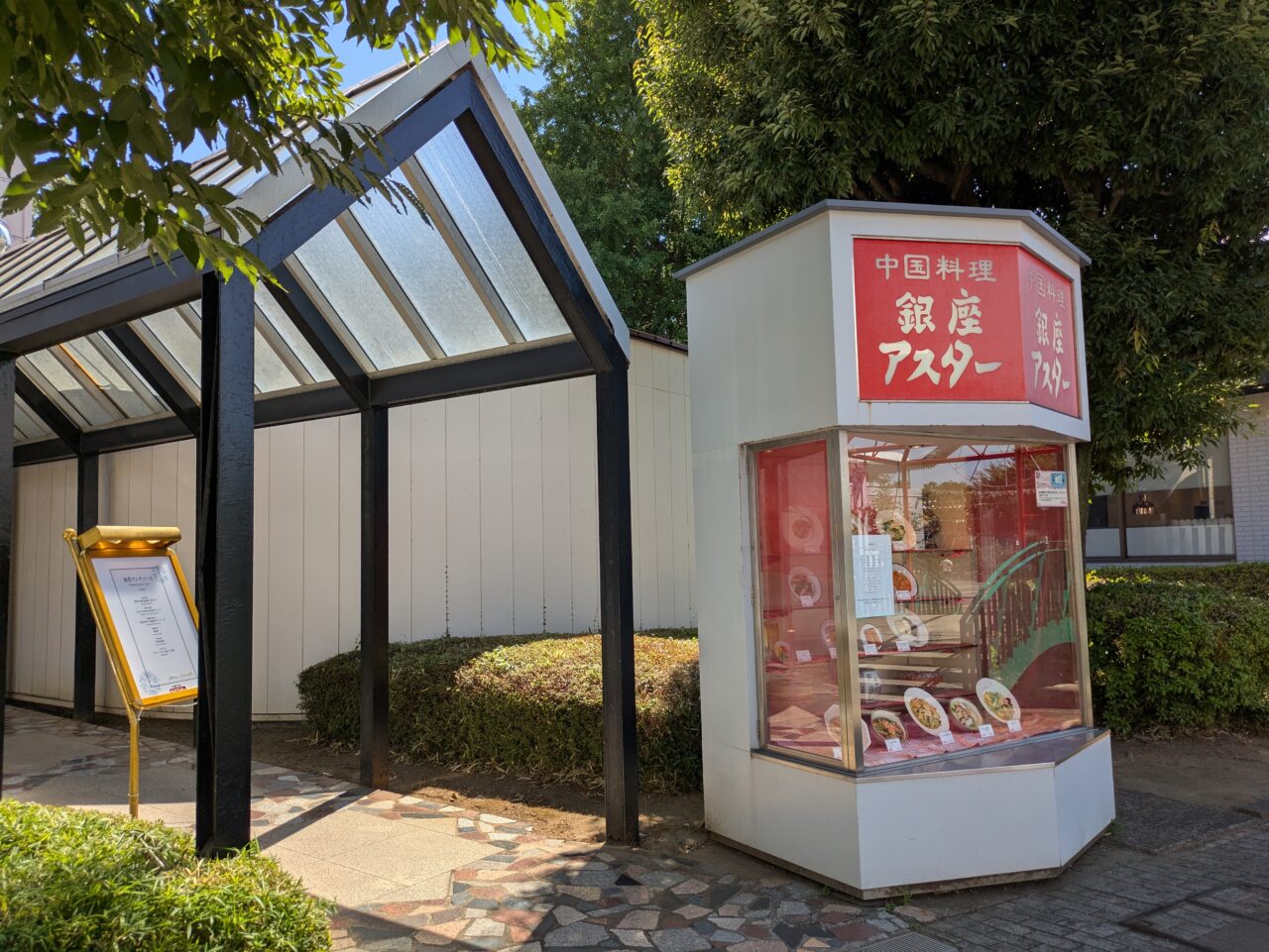 銀座アスター市川店の入口