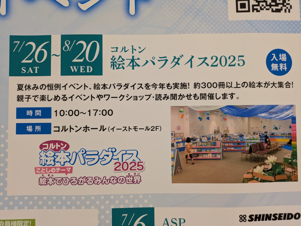 絵本パラダイス2025