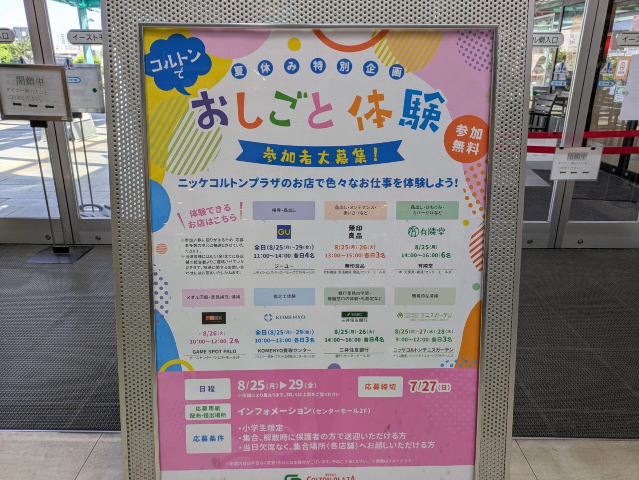 お仕事体験コルトンプラザ