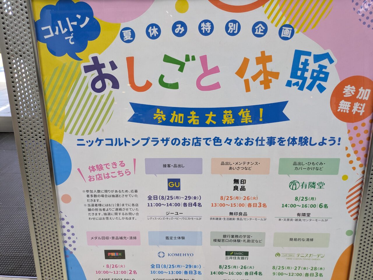 お仕事体験