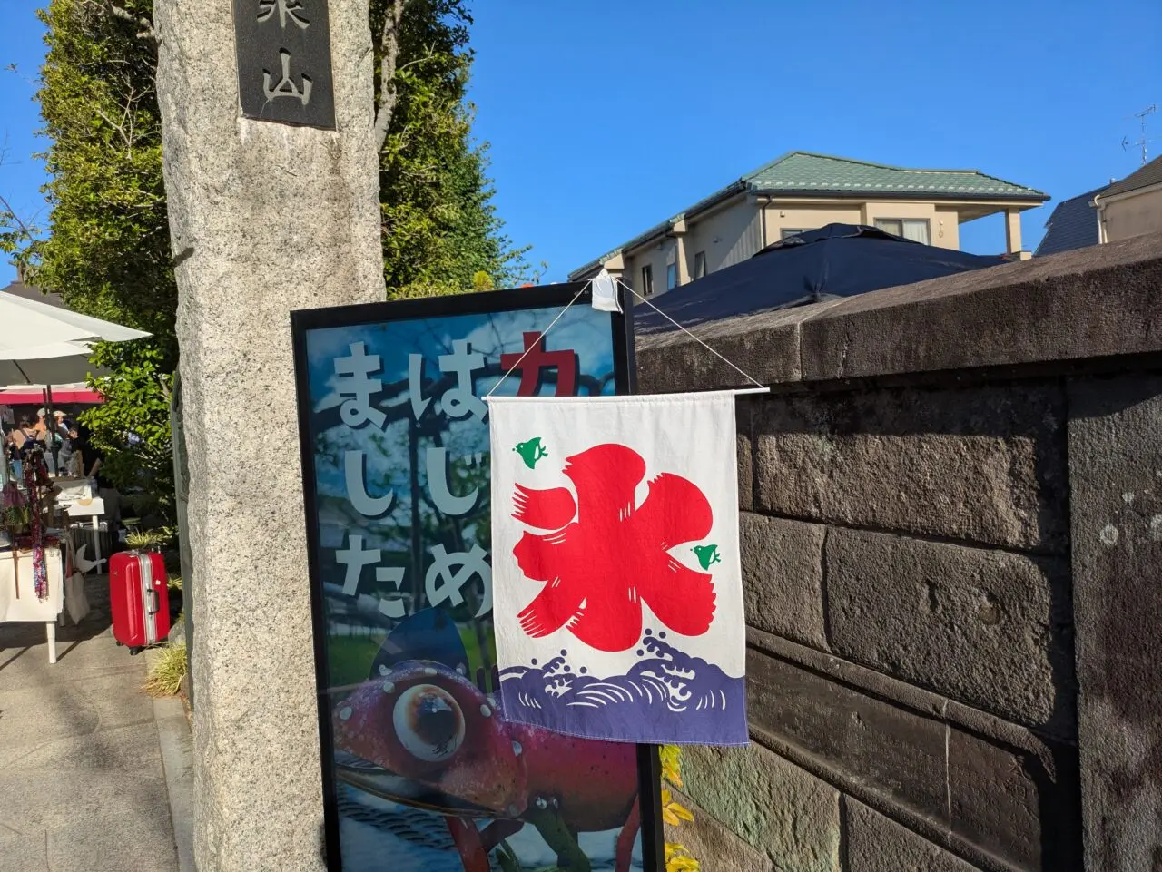 安国院寺庭マルシェの氷ののれん