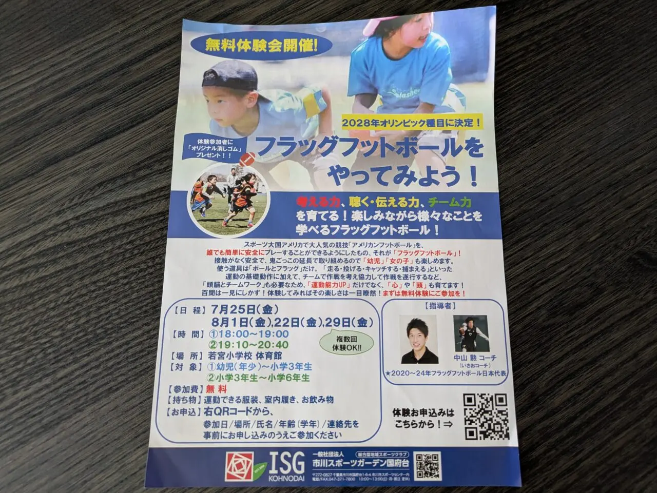 フラッグフットボール体験会