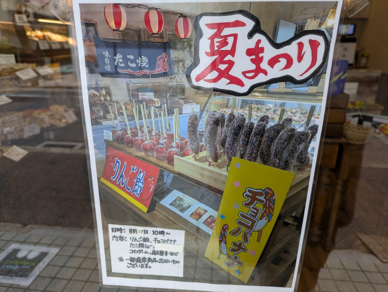PatisserieDetourの夏祭り
