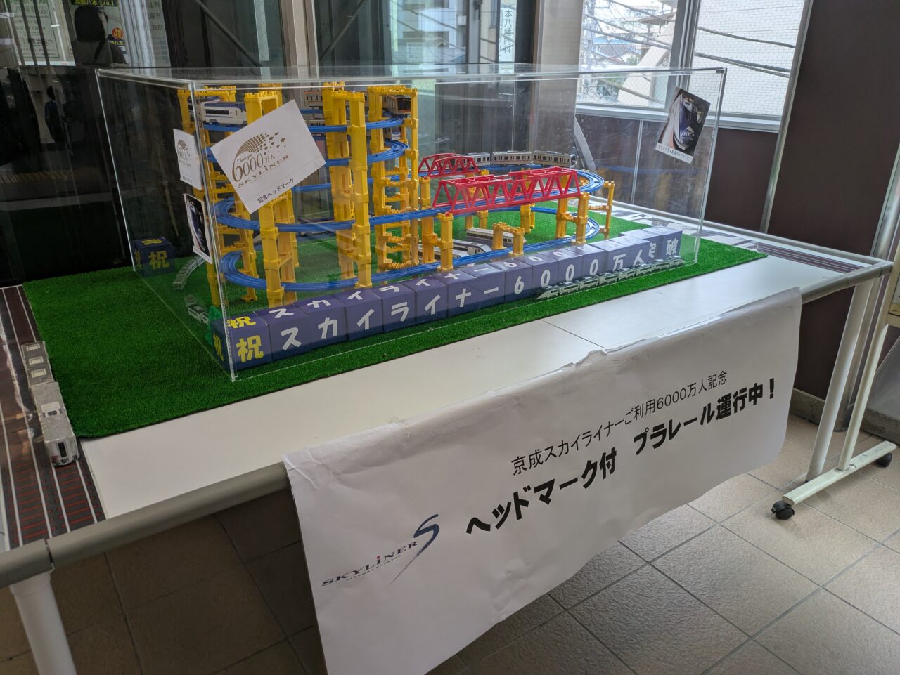京成スカイライナー6000万人乗車記念ヘッドマーク