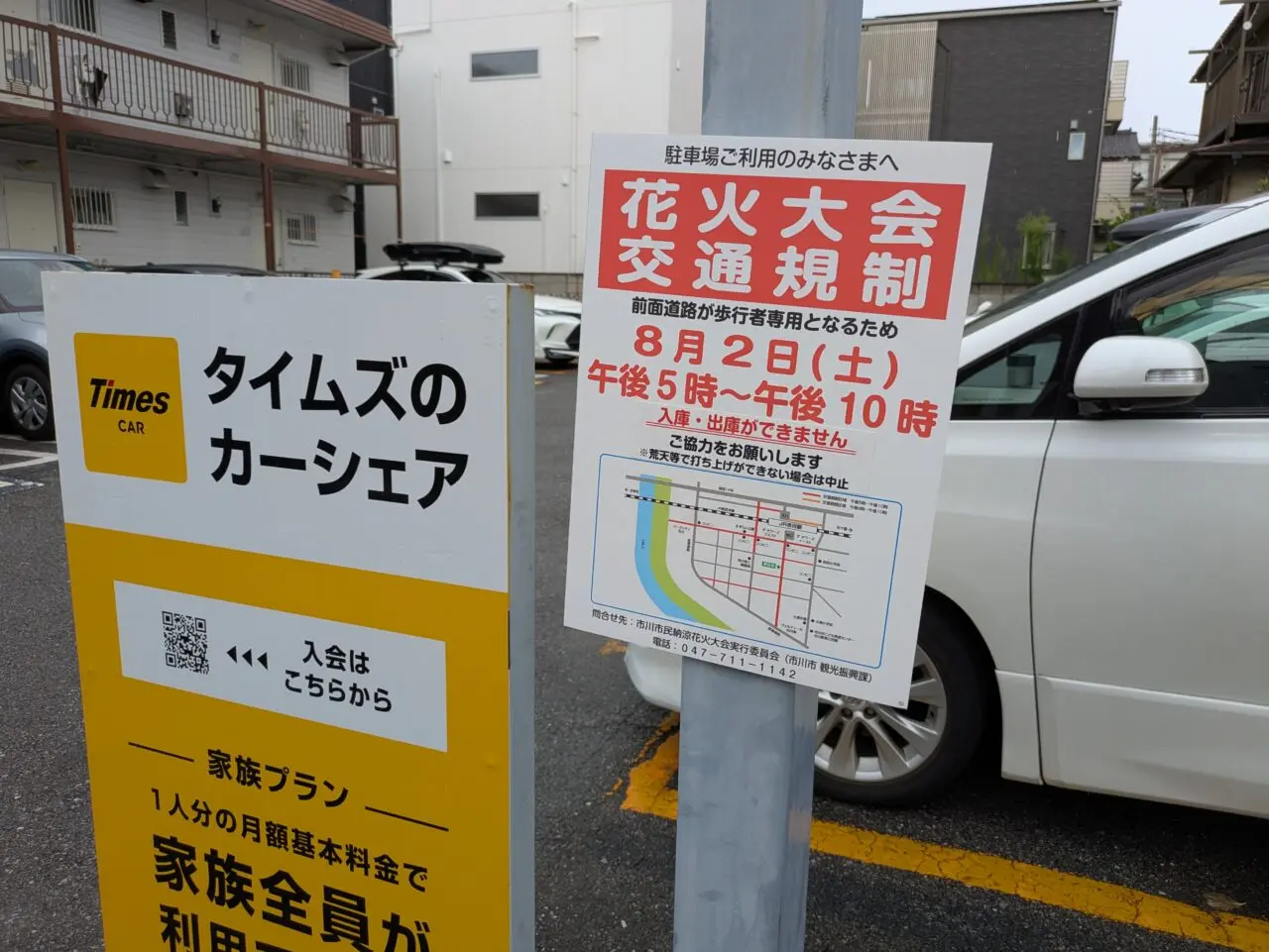 市川市民納涼花火大会の駐車場
