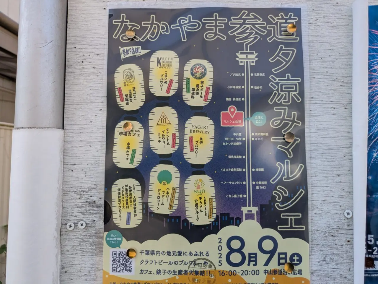 なかやま参道夕涼みマルシェ