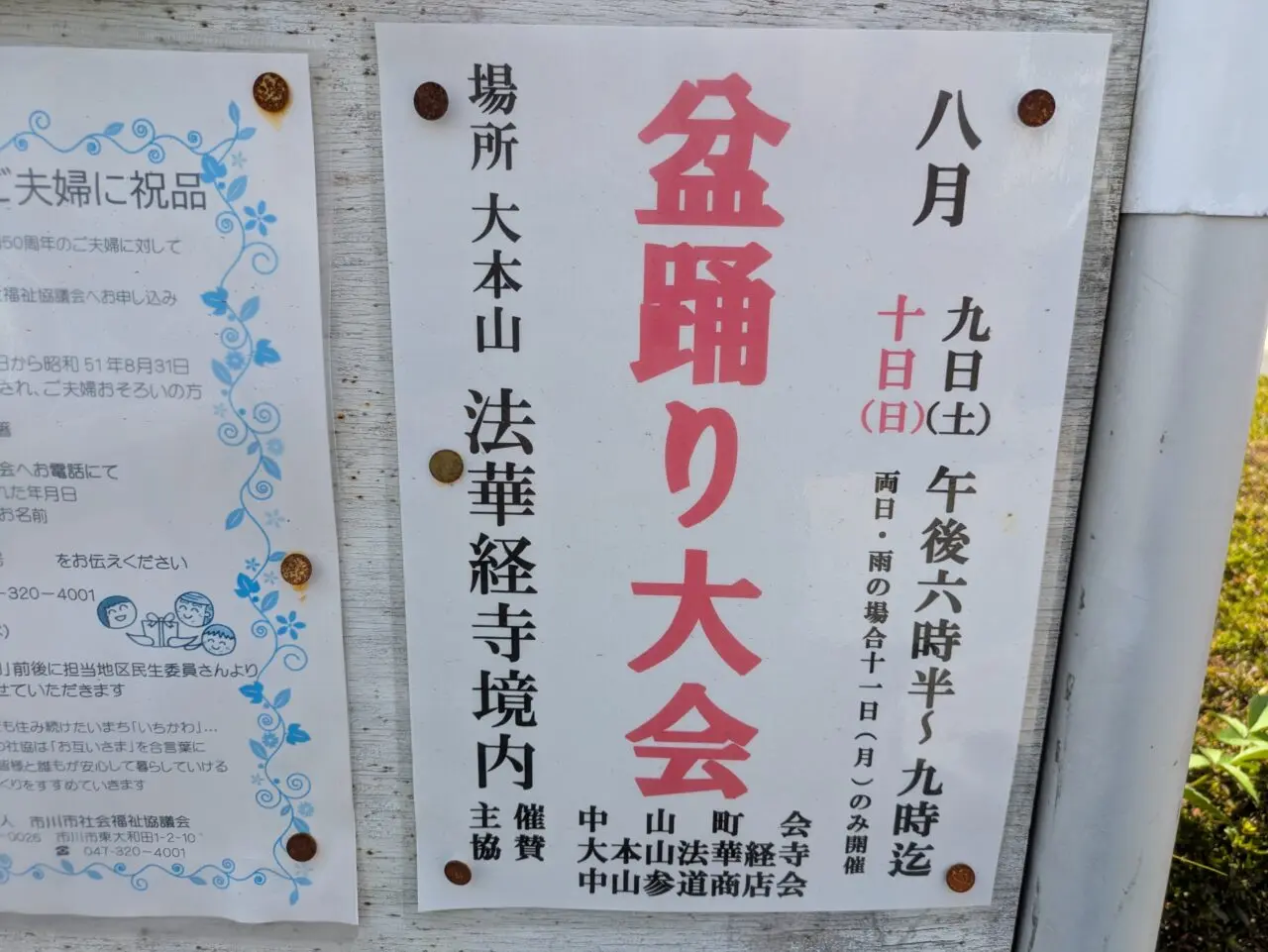 盆踊り大会