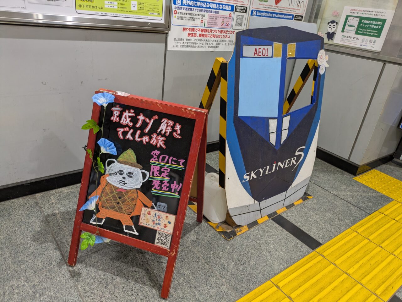 謎解きした町電車旅2025