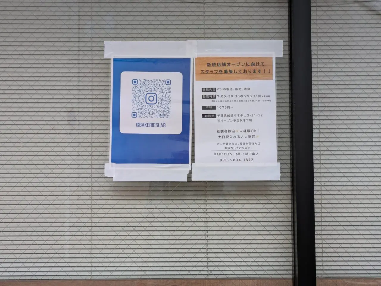 ベーカーズラボの告知